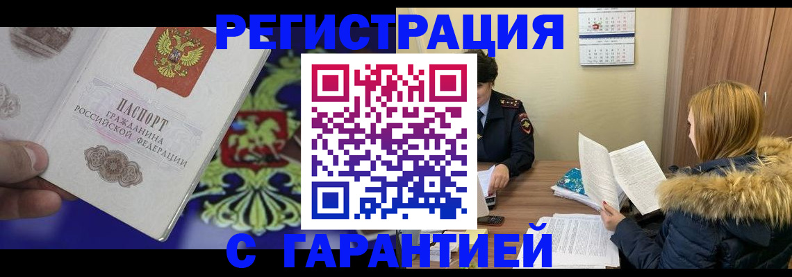 временная регистрация для всех в Охе
