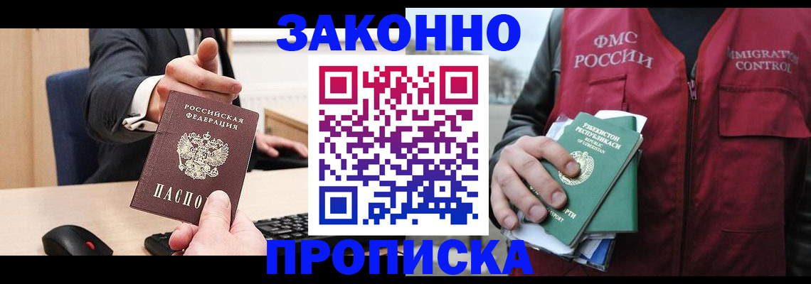 прописка гарантия в Охе